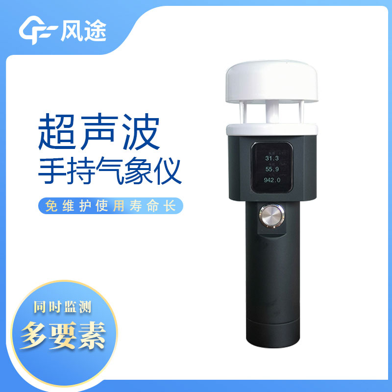 這樣的便攜式風速風向儀，你愛了嗎？