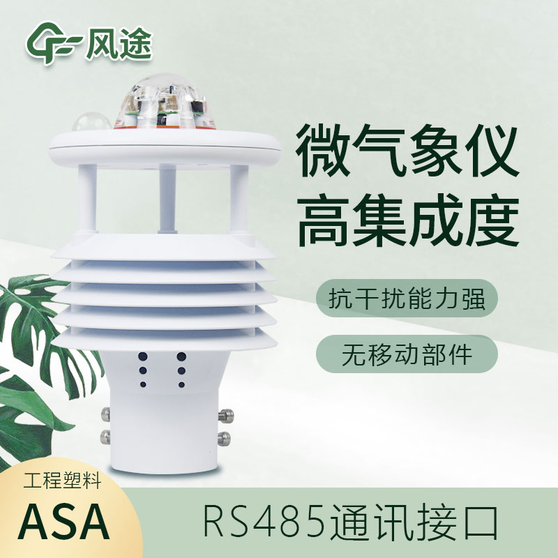 微型氣象儀器介紹、有什么優點？