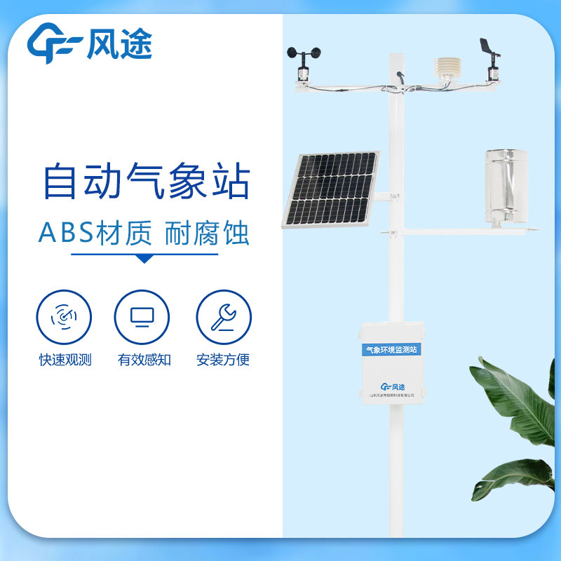 氣象站監測系統介紹