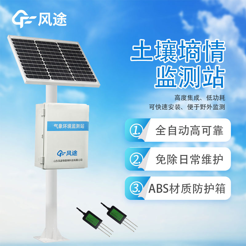 農(nóng)業(yè)氣象站的建設與布署