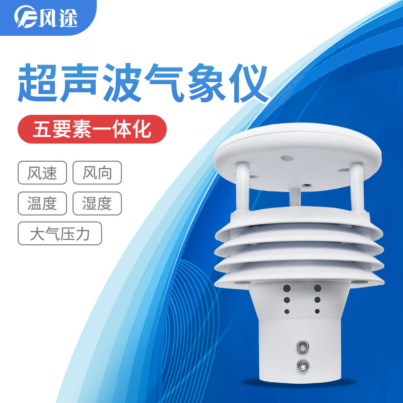 五要素微氣象儀生產(chǎn)廠家哪家好？