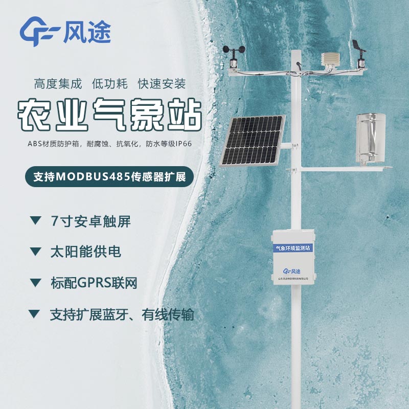 農業氣象環境綜合監測站