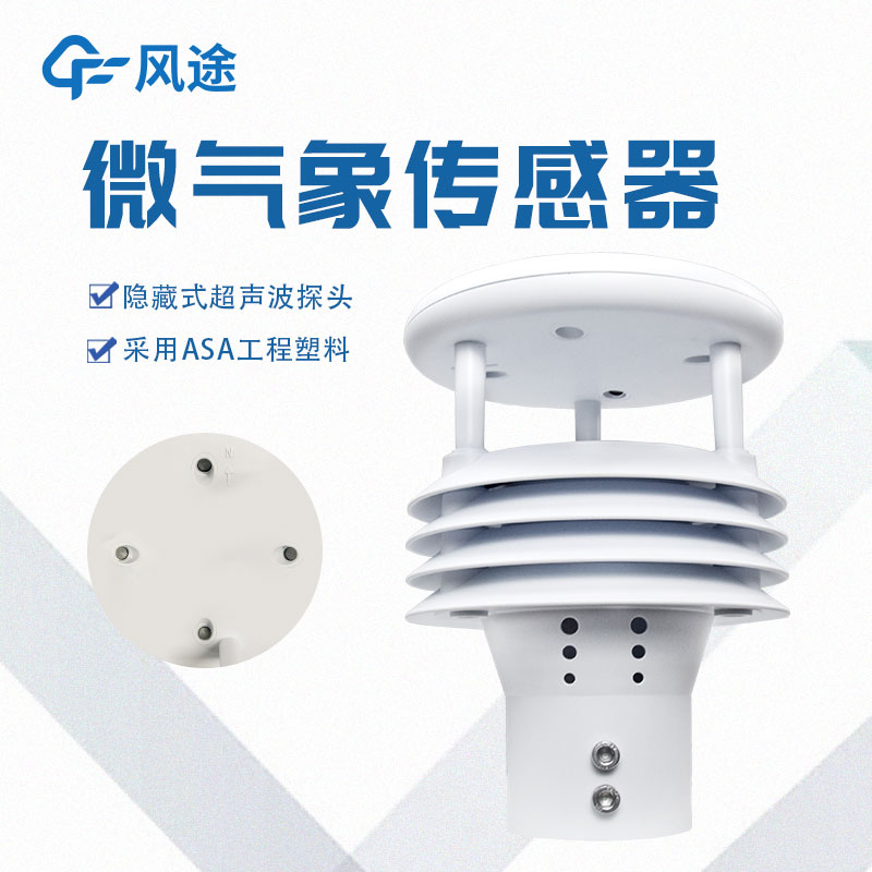 微型氣象儀的作用和優點