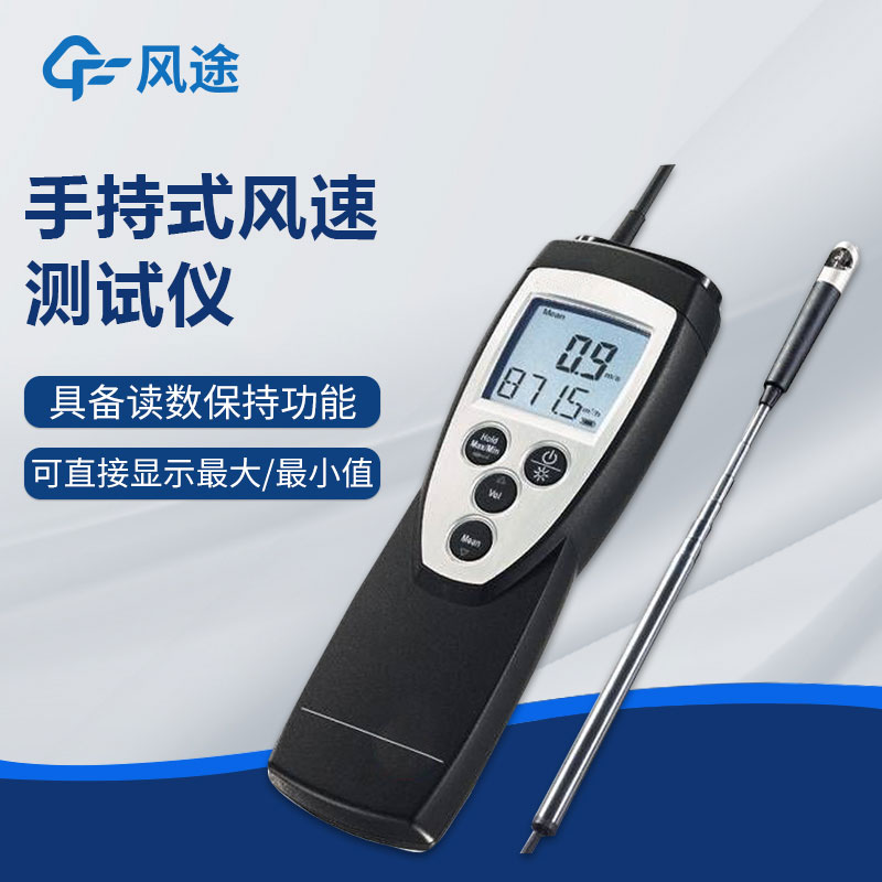 精密型葉輪風速儀，專業好用！
