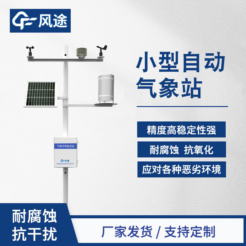 在蘋果園里，微型氣象站正發揮著重要作用