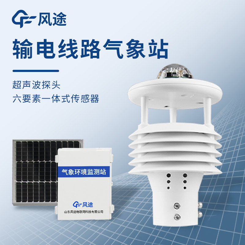 配電室微氣象監測站是干啥的？