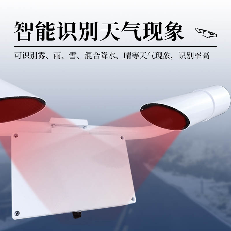 自產能見度傳感器2.jpg